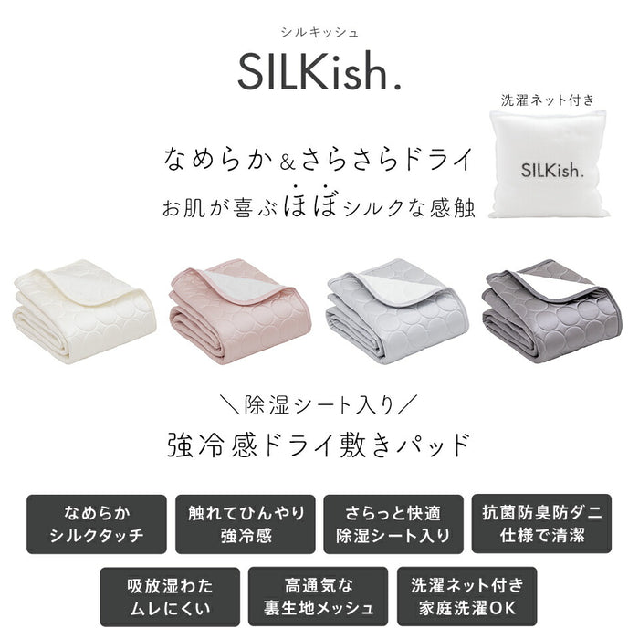 SILKish. シルキッシュ 強冷感 敷きパッド シングル 冷感 春 夏 セミダブル ダブル ひんやり シルクタッチ 除湿シート 布団 洗える 抗菌 防臭 防ダニ ほぼ シルク 敷きパット 敷パット 秋 ギフト 母の日