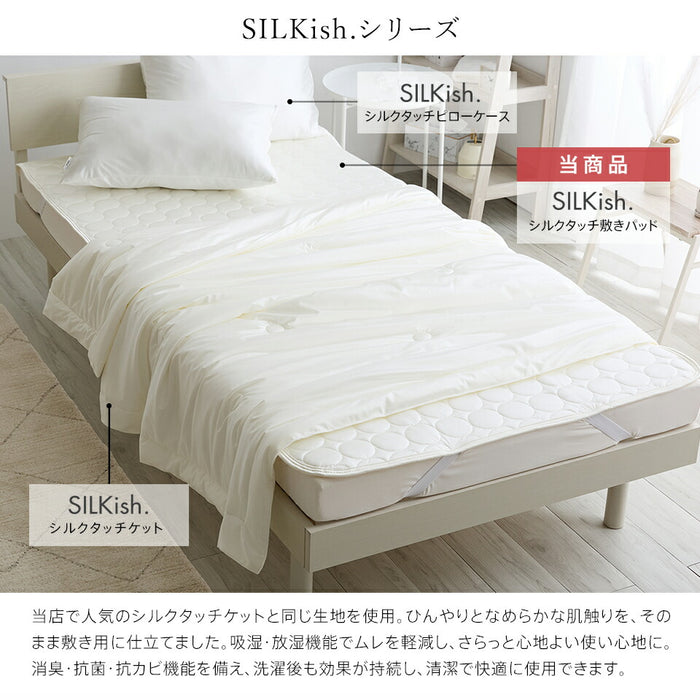 SILKish. シルキッシュ 強冷感 敷きパッド シングル 冷感 春 夏 セミダブル ダブル ひんやり シルクタッチ 除湿シート 布団 洗える 抗菌 防臭 防ダニ ほぼ シルク 敷きパット 敷パット 秋 ギフト 母の日