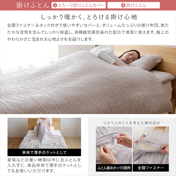 【新発売記念価格】とろ〜り ふとん6点セット シングル 掛け布団 敷き布団 まくら とろーりケット3点カバー のセット