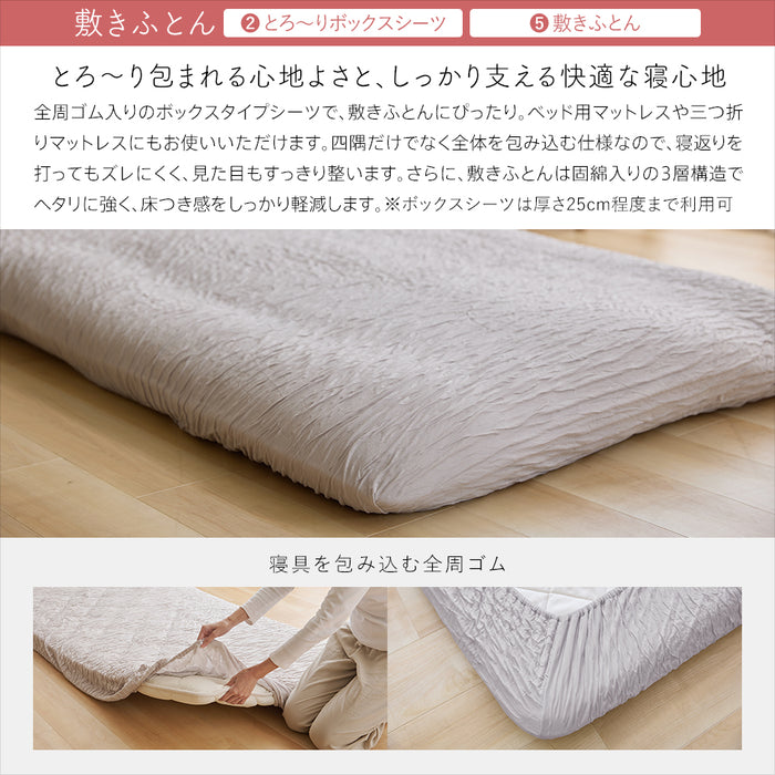 【新発売記念価格】とろ〜り ふとん6点セット シングル 掛け布団 敷き布団 まくら とろーりケット3点カバー のセット