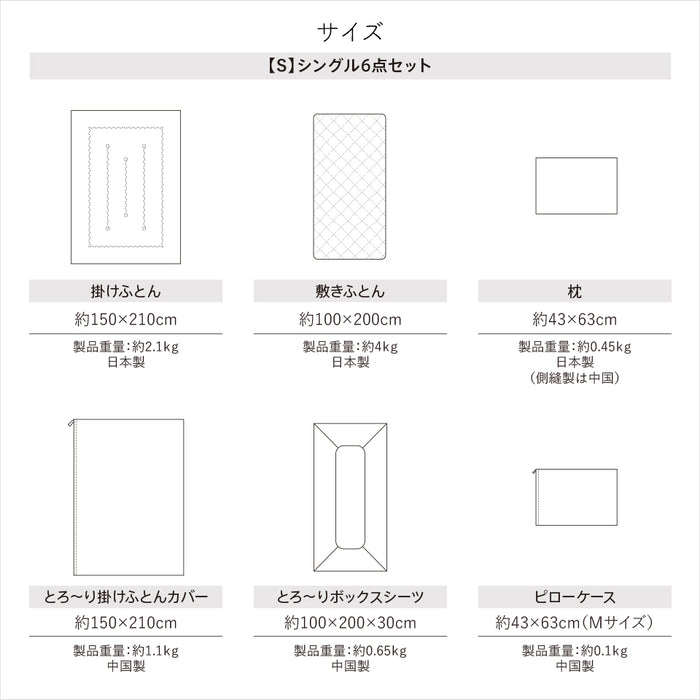 【新発売記念価格】とろ〜り ふとん6点セット シングル 掛け布団 敷き布団 まくら とろーりケット3点カバー のセット