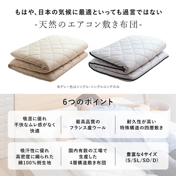 敷布団 シングル 羊毛混 ウール 四層 セミダブル ダブル 敷き布団 フランスウール プレミアムウール 天然の エアコン 軽い 軽量 羊毛敷布団 四層敷布団 4層 固綿 羊毛布団 羊毛 ウール混 日本製