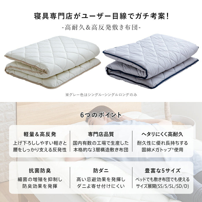 老舗専門店のガチ布団 敷布団 シングル セミダブル ダブル セミシングル 軽量 テイジン メガトップ(R)使用 高反発 抗菌防臭 防ダニ 中わた 三層構造 3層 敷き布団 敷きふとん 高耐久 国産 日本製