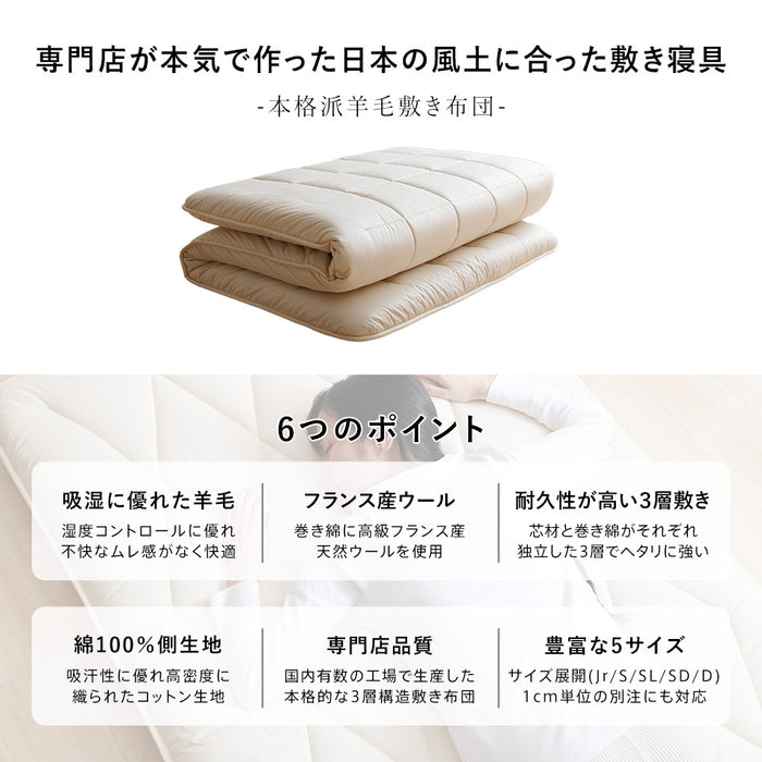 敷布団 羊毛 ウール 100% 三層 敷き布団 極厚 厚手タイプ フランスウール 羊毛敷布団 三層敷布団 3層 羊毛布団 日本製
