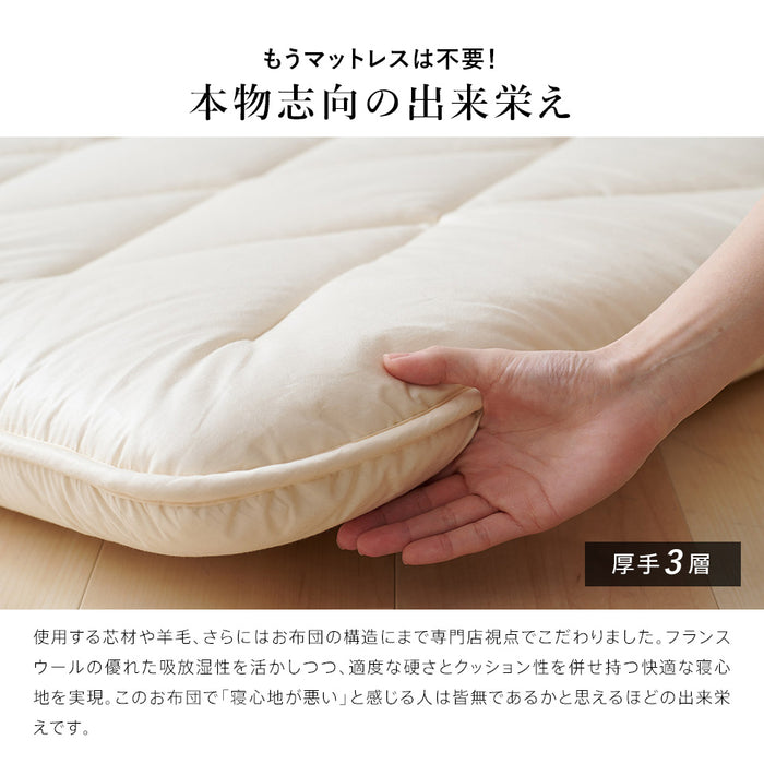 敷布団 羊毛 ウール 100% 三層 敷き布団 極厚 厚手タイプ フランスウール 羊毛敷布団 三層敷布団 3層 羊毛布団 日本製