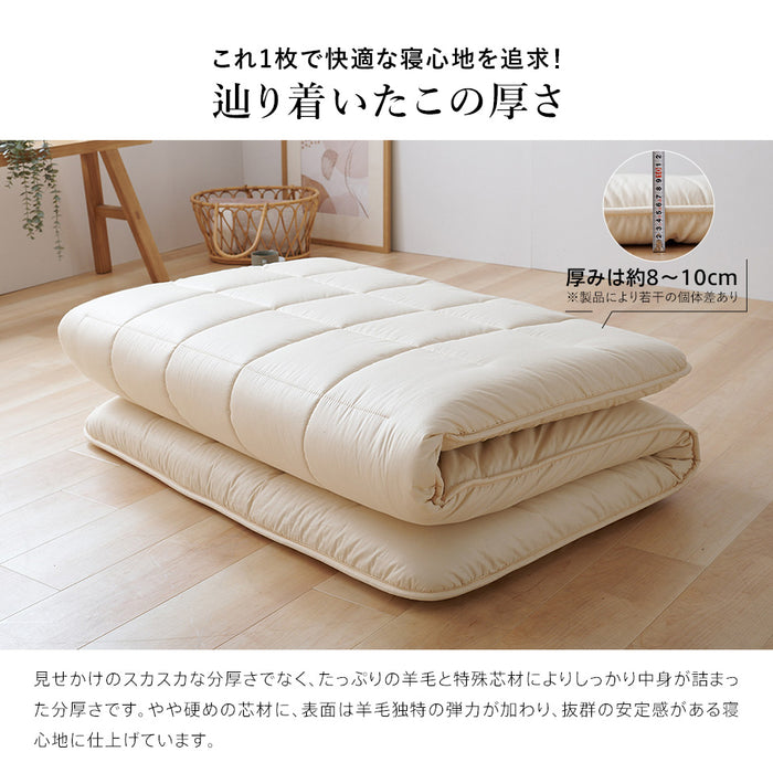 敷布団 羊毛 ウール 100% 三層 敷き布団 極厚 厚手タイプ フランスウール 羊毛敷布団 三層敷布団 3層 羊毛布団 日本製