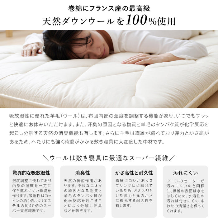 敷布団 羊毛 ウール 100% 三層 敷き布団 極厚 厚手タイプ フランスウール 羊毛敷布団 三層敷布団 3層 羊毛布団 日本製