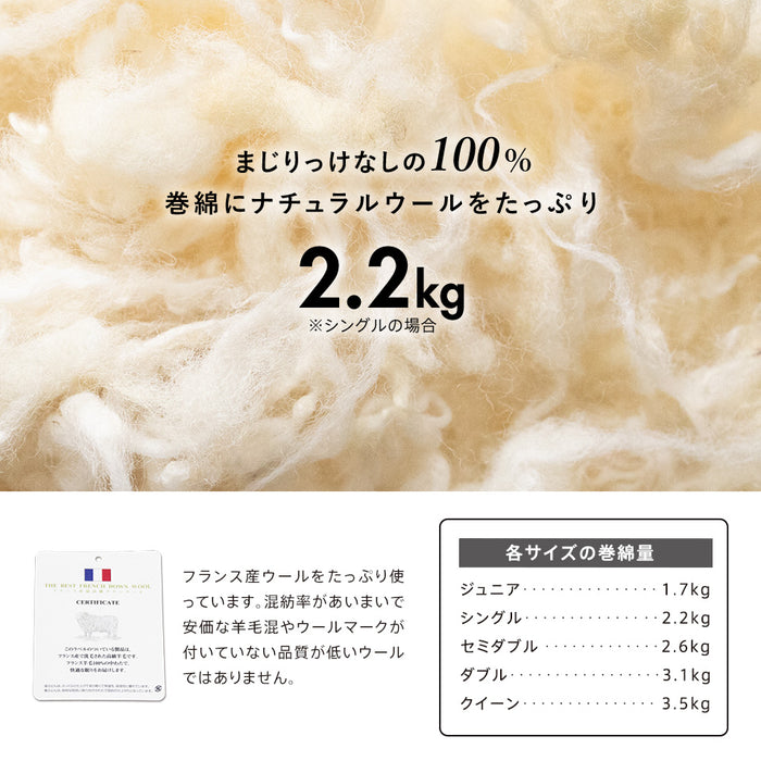 敷布団 羊毛 ウール 100% 三層 敷き布団 極厚 厚手タイプ フランスウール 羊毛敷布団 三層敷布団 3層 羊毛布団 日本製