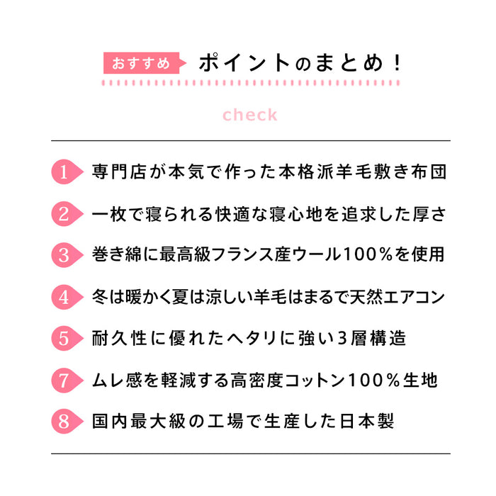 敷布団 羊毛 ウール 100% 三層 敷き布団 極厚 厚手タイプ フランスウール 羊毛敷布団 三層敷布団 3層 羊毛布団 日本製