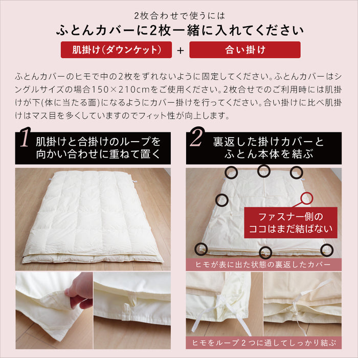 2枚合わせ羽毛布団 洗える シングル 羽毛布団 デュエット オールシーズン 合い掛け 肌掛け ダウンケット 2枚合せ 2枚重ね 洗える羽毛布団
