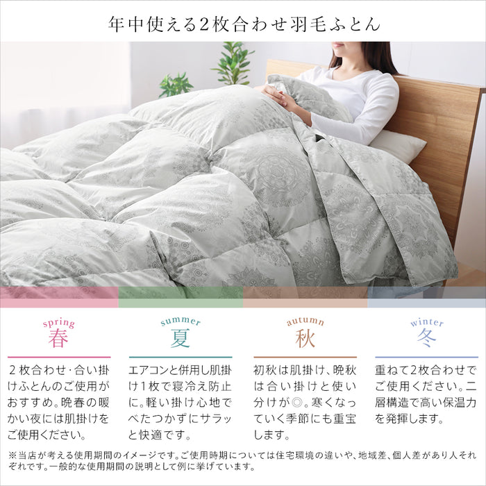 2枚合わせ羽毛布団 洗える シングル 羽毛布団 デュエット オールシーズン 合い掛け 肌掛け ダウンケット 2枚合せ 2枚重ね 洗える羽毛布団