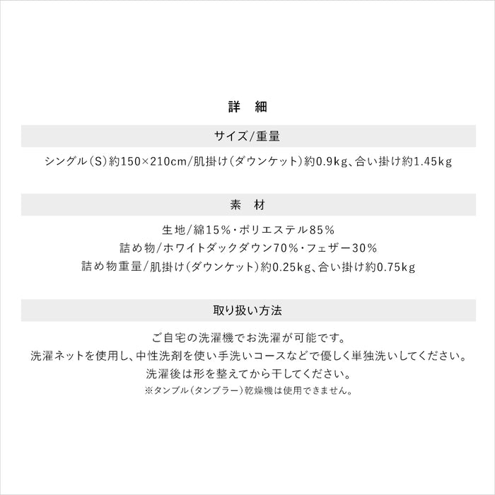 2枚合わせ羽毛布団 洗える シングル 羽毛布団 デュエット オールシーズン 合い掛け 肌掛け ダウンケット 2枚合せ 2枚重ね 洗える羽毛布団