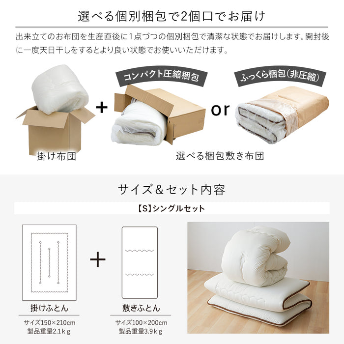 清潔 布団セット シングル 掛け布団 と 敷き布団 2点セット あったか 中空スパイラルわた使用 ほこりが出にくい ダニ防止生地 掛布団 掛ふとん 敷きふとん 敷布団 組布団 国産 日本製