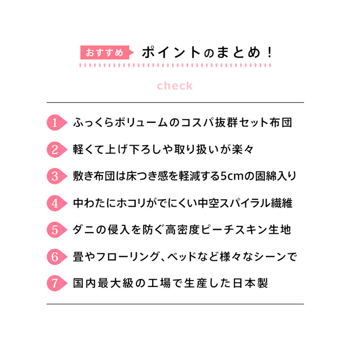 清潔 布団セット シングル 掛け布団 と 敷き布団 2点セット あったか 中空スパイラルわた使用 ほこりが出にくい ダニ防止生地 掛布団 掛ふとん 敷きふとん 敷布団 組布団 国産 日本製