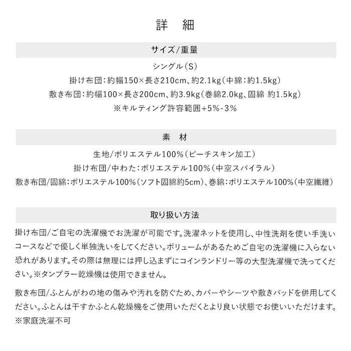 清潔 布団セット シングル 掛け布団 と 敷き布団 2点セット あったか 中空スパイラルわた使用 ほこりが出にくい ダニ防止生地 掛布団 掛ふとん 敷きふとん 敷布団 組布団 国産 日本製