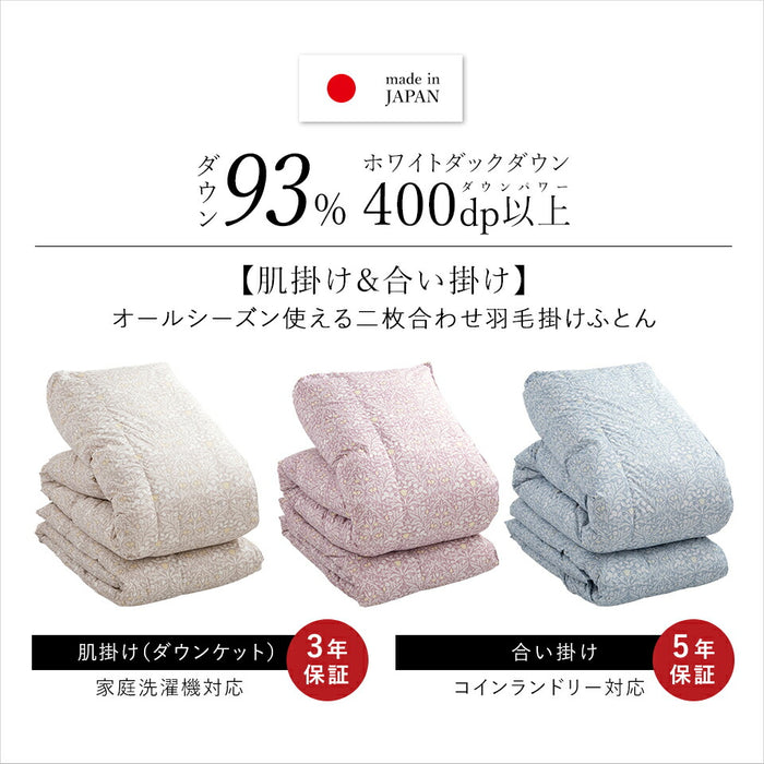2枚合わせ羽毛布団 ホワイトダウン93％ 400dp 羽毛 洗える 羽毛布団 デュエット ホワイトダックダウン93％ オールシーズン 合い掛け 肌掛け ダウンケット 日本製 2枚合せ