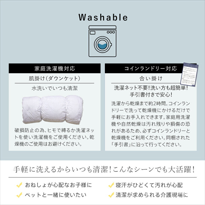 2枚合わせ羽毛布団 ホワイトダウン93％ 400dp 羽毛 洗える 羽毛布団 デュエット ホワイトダックダウン93％ オールシーズン 合い掛け 肌掛け ダウンケット 日本製 2枚合せ