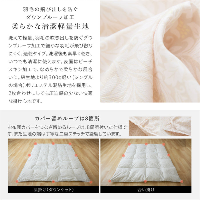2枚合わせ羽毛布団 マザーグース 羽毛 洗える 羽毛布団 デュエット マザーホワイトグースダウン93％ 420dp グース オールシーズン 合い掛け 肌掛け ダウンケット 日本製 2枚合せ