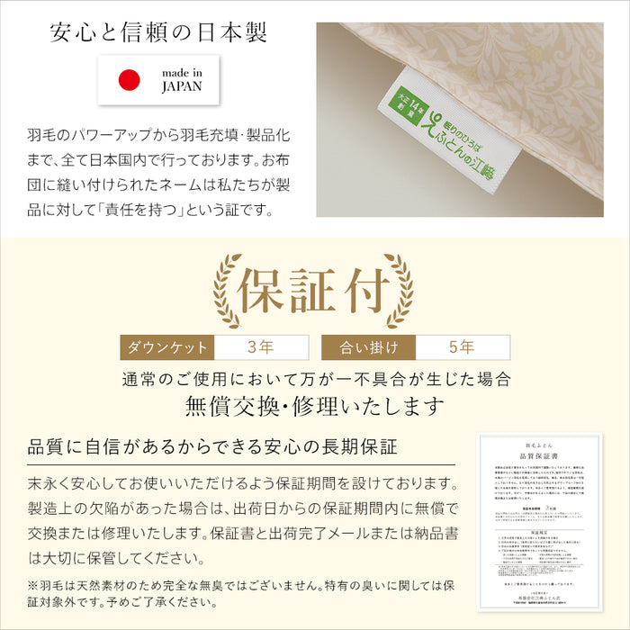 2枚合わせ羽毛布団 マザーグース 羽毛 洗える 羽毛布団 デュエット マザーホワイトグースダウン93％ 420dp グース オールシーズン 合い掛け 肌掛け ダウンケット 日本製 2枚合せ