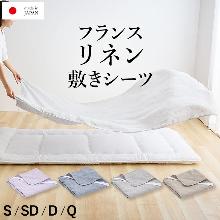 【新発売記念価格】本麻 リネン フラットシーツ シングル セミダブル ダブル クイーン フランスリネン100％ 敷きシーツ ムートン ムートンシーツ にもおすすめ 洗える 麻100％ 日本製 シーツ 無地カラー 麻 生成り