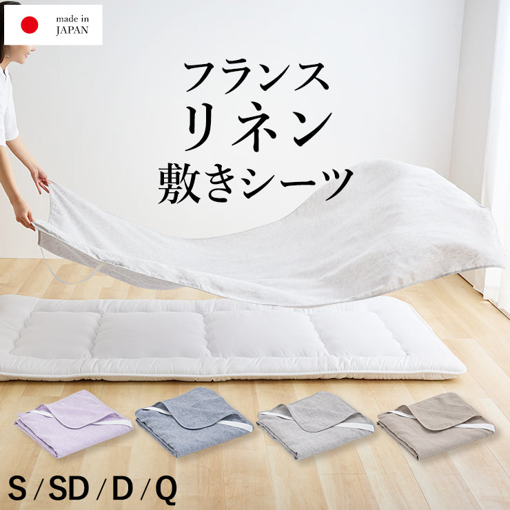 フラットシーツ