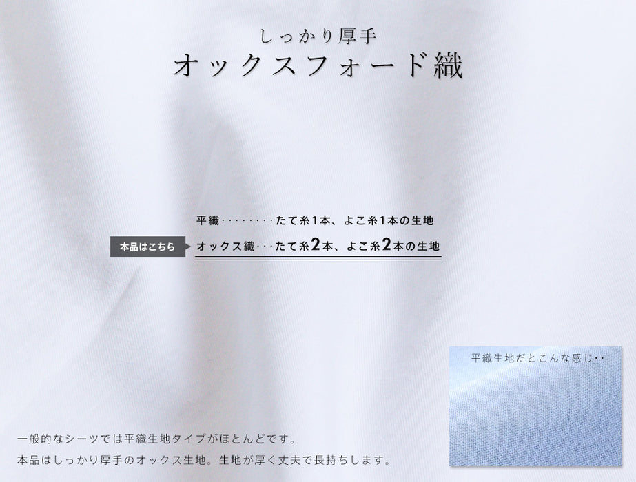 厚手 フラットシーツ 防ダニ オックスフォード織り 綿100％ 日本製 シーツ ホテル仕様 厚地 国産 無地カラー