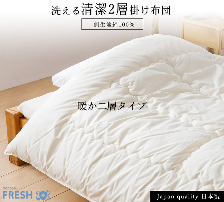 暖か2層 洗える清潔 掛け布団 ダクロン 掛け布団 インビスタ ダクロンFRESH フレッシュ 抗菌 綿100％生地 冬用 クオロフィル 2層式 二層キルト 掛けふとん 日本製