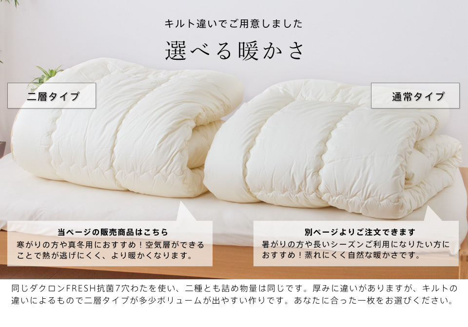 暖か2層 洗える清潔 掛け布団 ダクロン 掛け布団 インビスタ ダクロンFRESH フレッシュ 抗菌 綿100％生地 冬用 クオロフィル 2層式 二層キルト 掛けふとん 日本製