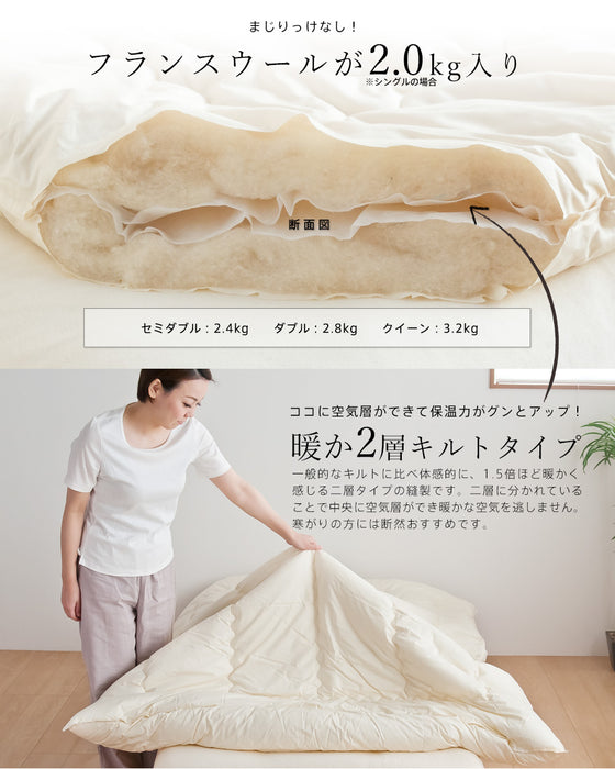 あったか二層キルト 羊毛掛け布団 羊毛布団 掛け布団 フランス産ウール100％ 綿100％生地 ） 冬用 ウール掛け布団 ウール 掛けふとん 日本製