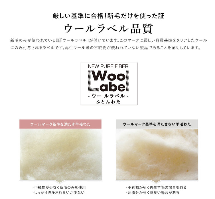 あったか二層キルト 羊毛掛け布団 羊毛布団 掛け布団 フランス産ウール100％ 綿100％生地 ） 冬用 ウール掛け布団 ウール 掛けふとん 日本製