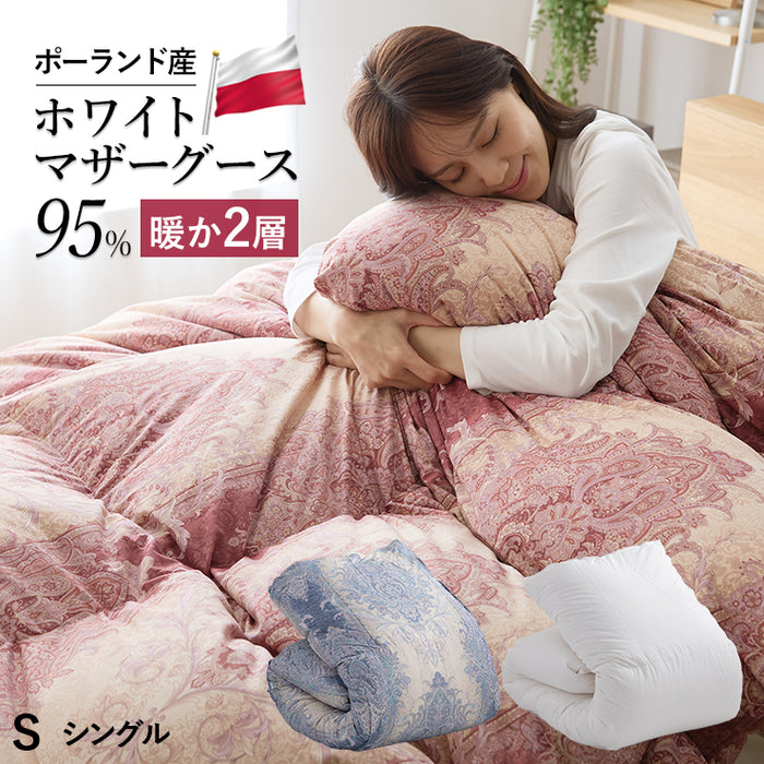 羽毛布団 二層式 シングル ポーランド産ホワイトマザーグース95％ マザーグース ポーリッシュ ポーランド 420dp 超柔らか軽量生地 ツインキルト 羽毛掛け布団 羽毛ふとん 日本製 京都金桝