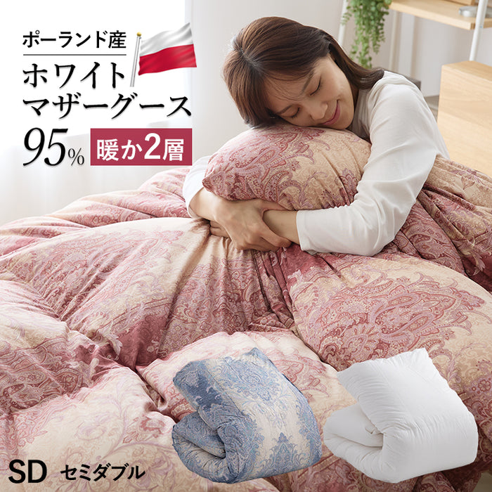 羽毛布団 二層式 セミダブル ポーランド産ホワイトマザーグース95％ マザーグース ポーリッシュ ポーランド 420dp 超柔らか軽量生地 ツインキルト 羽毛掛け布団 羽毛ふとん 日本製 京都金桝