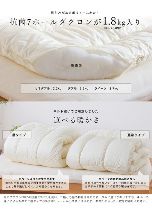 洗える清潔 掛け布団 ダクロン 掛け布団 インビスタ ダクロンFRESH フレッシュ 抗菌 綿100％生地 冬用 クオロフィル ファイバーフィル 掛けふとん 日本製
