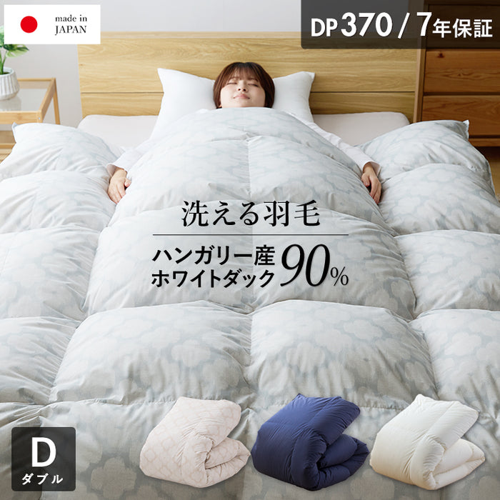 羽毛布団 ダブル ハンガリーホワイトダック90％ 370DP 洗える ランドリッシュ 7年保証 専門店品質 ダウン 羽毛掛け布団 羽毛ふとん 日本製 立体キルト コインランドリー