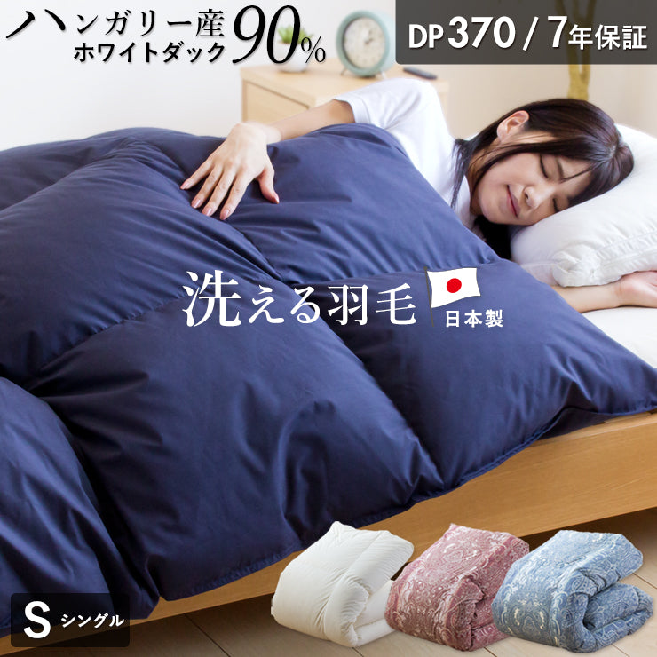 ペイズリー柄羽毛掛布団ハンガリー産ホワイトダウン使用 羽毛布団 シングル ハンガリーホワイトダック93％ 増量1.2kg 400DP