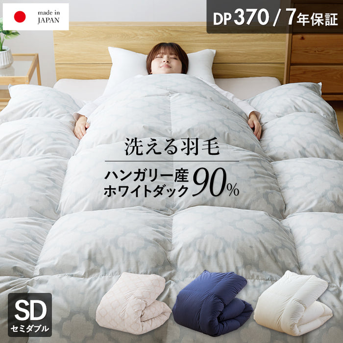 羽毛布団 セミダブル ハンガリーホワイトダック90％ 370DP 洗える ランドリッシュ 7年保証 専門店品質 ダウン 羽毛掛け布団 羽毛ふとん 日本製 立体キルト コインランドリー (コピー)