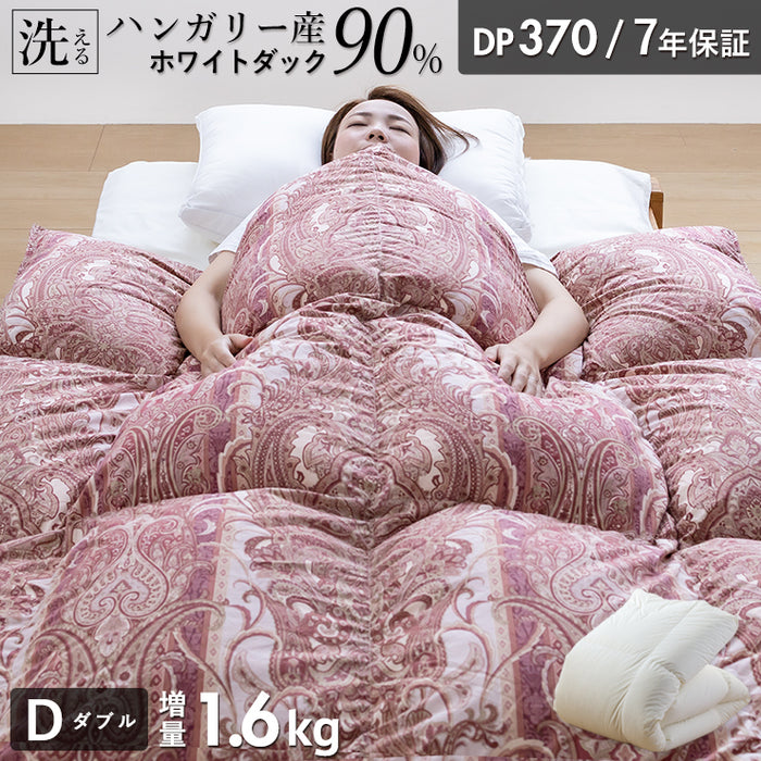 羽毛布団 ダブル ハンガリーホワイトダック90％ 増量1.6kg 370DP 洗える ランドリッシュ 7年保証 専門店品質 ハンガリアン ダウン 羽毛掛け布団 羽毛ふとん 日本製 立体キルト コインランドリー