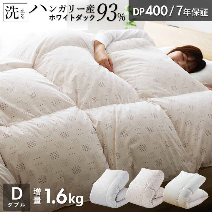 羽毛布団 ダブル ハンガリーホワイトダック93％ 増量1.6kg 400DP 洗える ランドリッシュ 7年保証 専門店品質 ハンガリアン ダウン 羽毛掛け布団 羽毛ふとん 日本製 立体キルト コインランドリー