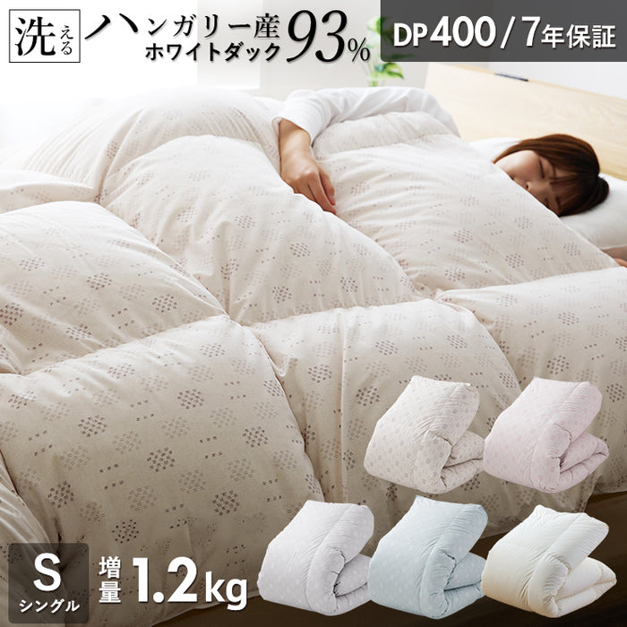 羽毛布団 シングル ハンガリーホワイトダック93％ 増量1.2kg 400DP 洗える ランドリッシュ 7年保証 専門店品質 ハンガリアン ダウン 羽毛掛け布団 羽毛ふとん 日本製 立体キルト コインランドリー