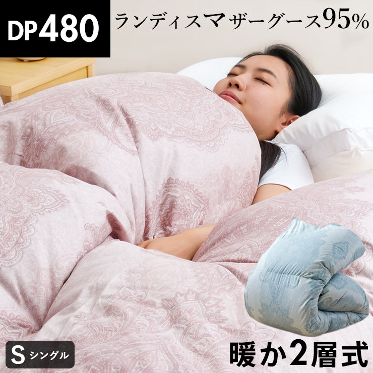 羽毛布団 二層式 シングル ランディスマザーグース95％ マザーグース