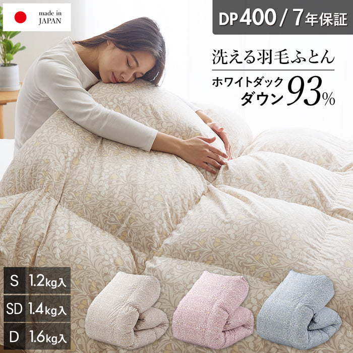洗える 羽毛布団 ホワイトダウン93％ 400dp 羽毛掛け布団 ニオイが少ない ホワイトダックダウン 羽毛ふとん 日本製 立体キルト 洗浄度3倍 コインランドリー