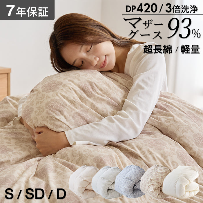 マザーグース 羽毛布団 布団カバー付 マザーホワイトグースダウン93％ 420dp 羽毛掛け布団 羽毛ふとん 昭和西川 日本製 立体キルト 超長綿60サテン生地