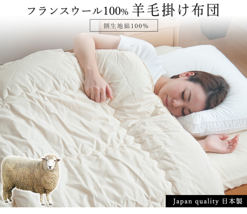 羊毛掛け布団 羊毛布団 掛け布団 フランス産ウール100％ 綿100％生地 冬用 ウール掛け布団 ウール 掛けふとん 日本製