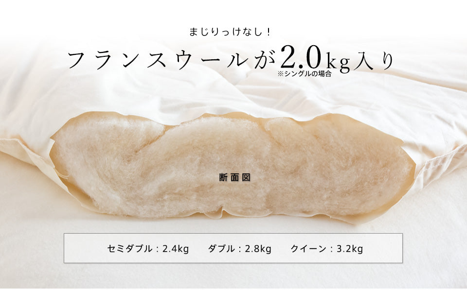 羊毛掛け布団 羊毛布団 掛け布団 フランス産ウール100％ 綿100％生地 冬用 ウール掛け布団 ウール 掛けふとん 日本製