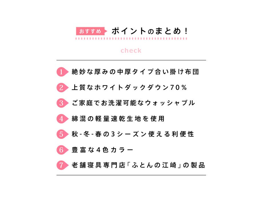 羽毛合い掛け布団 洗える ウォッシャブル シングル 0.75kg入り マンションタイプ 羽毛布団 合い掛け 羽毛合い 羽毛ふとん