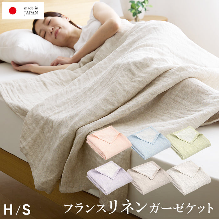 リネン 麻 ガーゼケット フランスリネン100％ 本麻ガーゼ ダブルガーゼ 2重 涼感 ひんやり 麻ケット 日本製 国産