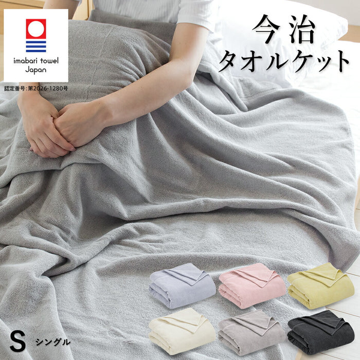 今治 タオルケット シングル 今治タオルブランド認定 日本製（今治産）プレーン無地タイプ 綿100％ 今治ブランド 今治織タオルケット 145×190cm 夏用