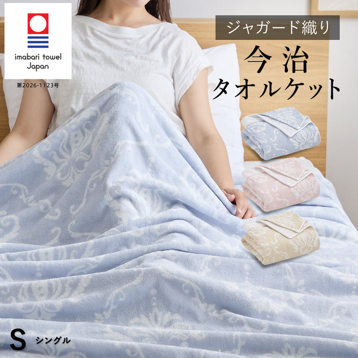 今治 タオルケット シングル 今治タオルブランド認定 日本製（今治産） 綿100％ 今治ブランド 今治織タオルケット 145×190cm 夏用