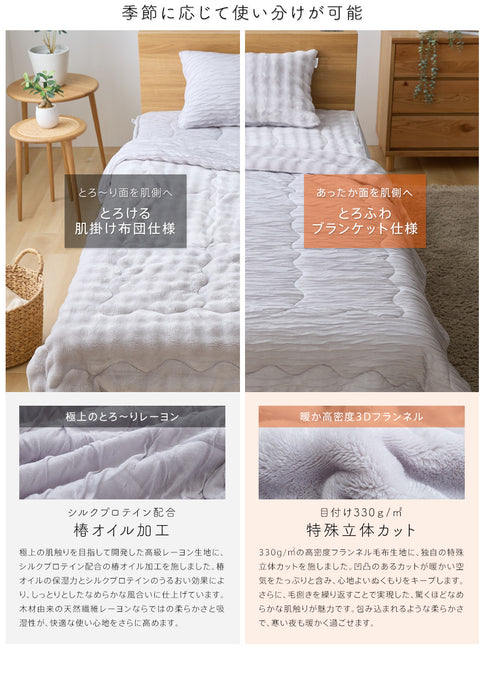 ホット とろーりケット 毛布 ブランケット あったか 洗える 正規 秋 冬 エアロゲル モコモコ ふわとろ毛布 フランネル レーヨンケット とろーりケット とろとろケット とろりケット ギフト