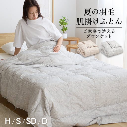 羽毛肌掛けふとん（ダウンケット） — 眠りのひろば ふとんの江崎